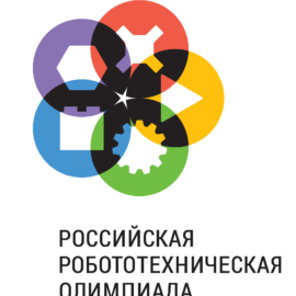 Региональный этап Российской Робототехнической олимпиады