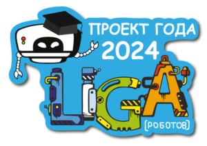 Итоговая конференция «Проект Года 2024»